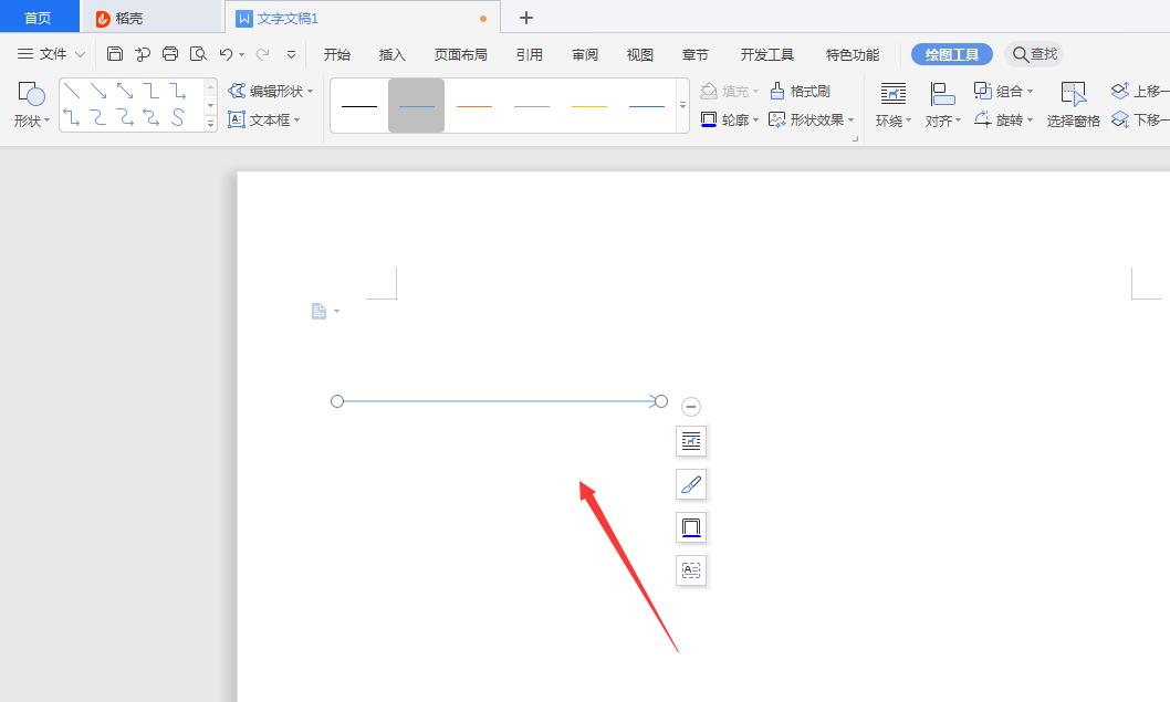 wps2019怎么画箭头(5)