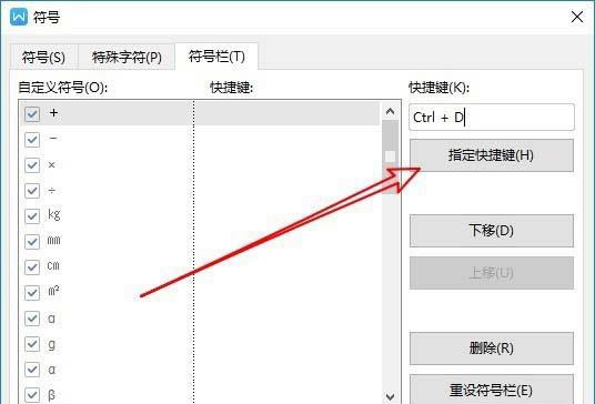 wps2019符号怎么设置快捷键(5)