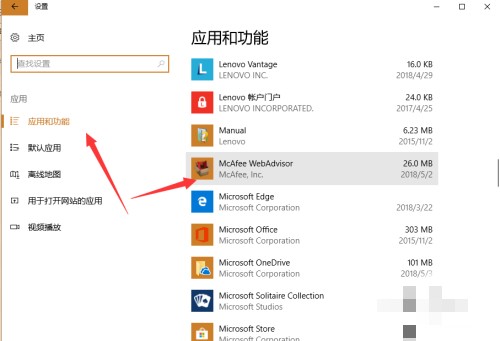 windows10自带迈克菲怎么强制卸载(2)