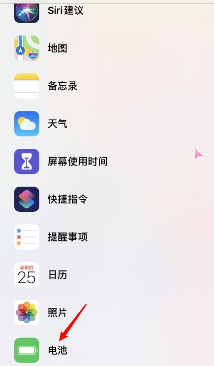 ios14系统怎么调出电量百分比(2)