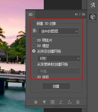 ps图片怎么快速制作成3D模型(4)