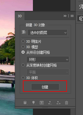 ps图片怎么快速制作成3D模型(5)