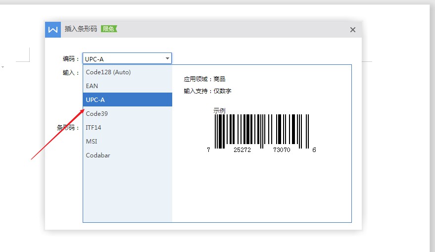 wps2019怎么制作条形码(4)