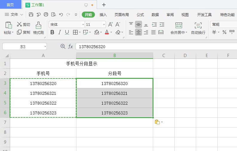 wps表格数字怎么分段(1)