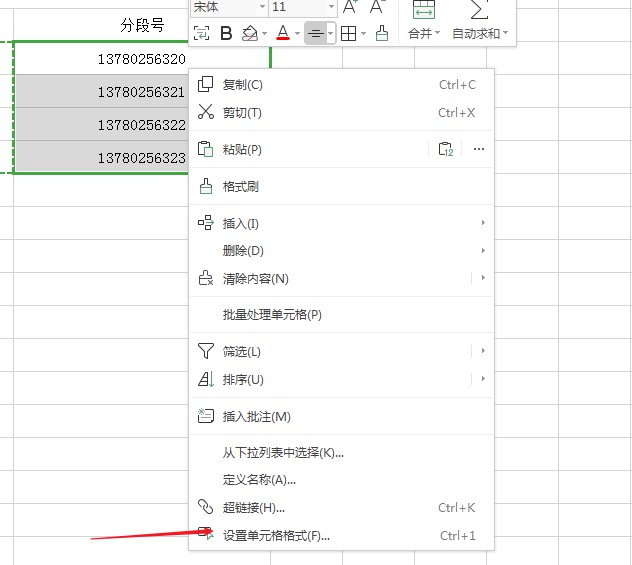 wps表格数字怎么分段(2)