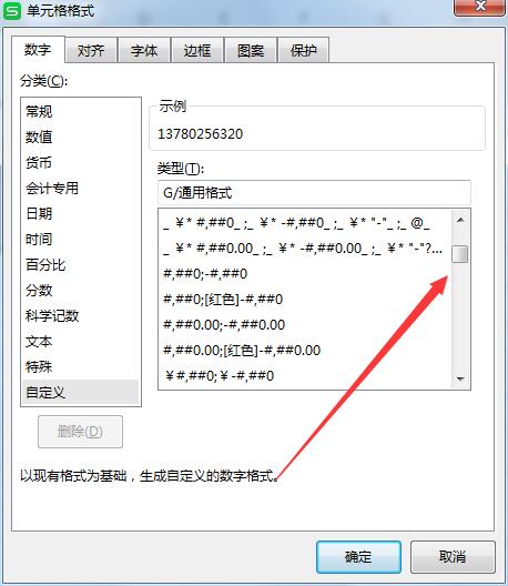 wps表格数字怎么分段(4)