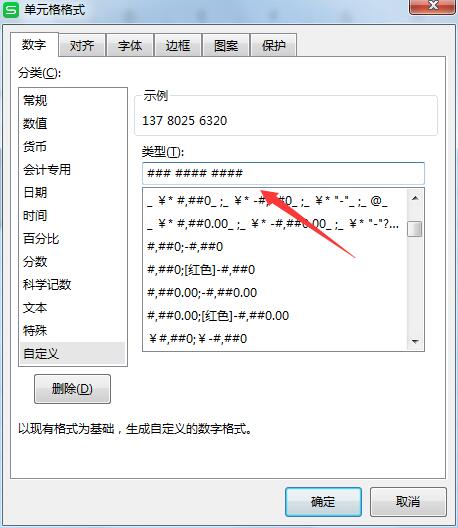 wps表格数字怎么分段(5)