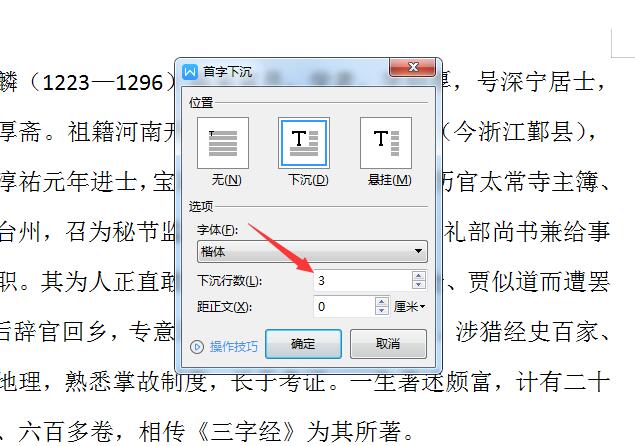 wps2019怎么设置首字下沉(5)