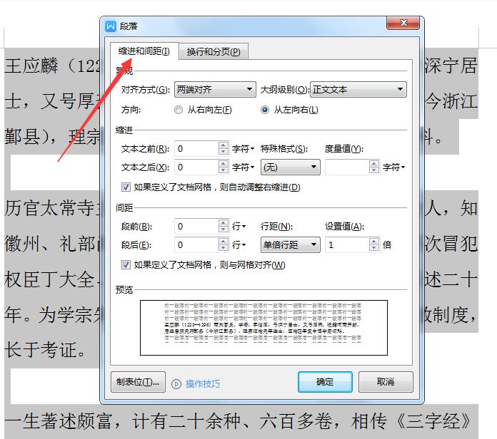 wps2019怎么调整行间距(3)