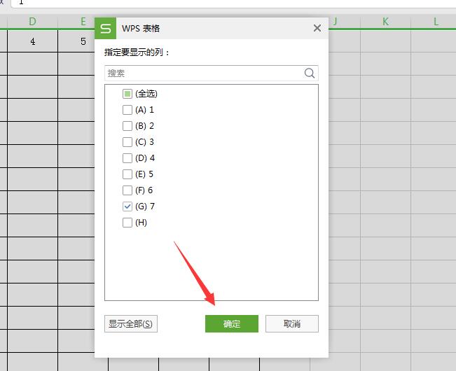 wps2019表格怎么筛选列(5)