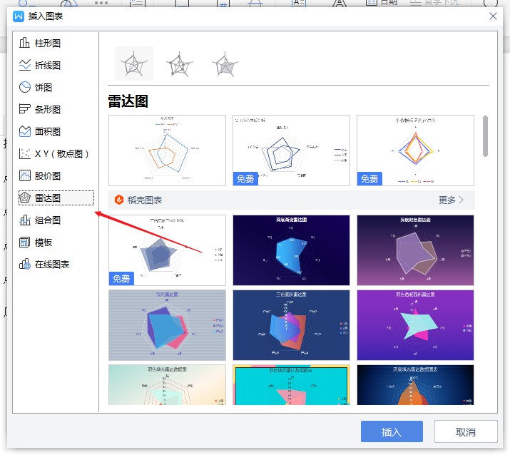 wps2019文字中怎么插入填充雷达图(3)