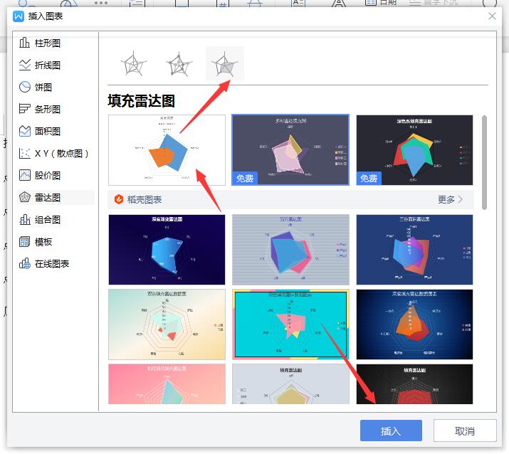 wps2019文字中怎么插入填充雷达图(4)