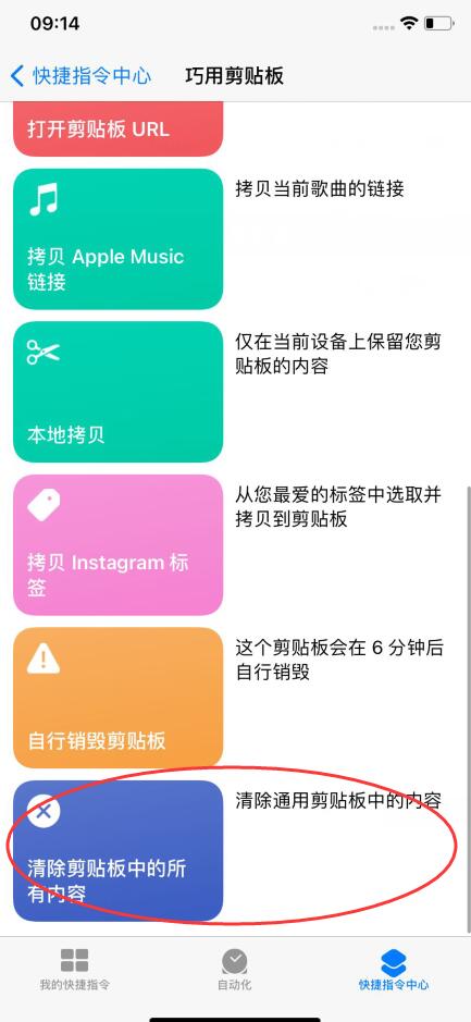 粘贴来自iphone怎么取消(1)