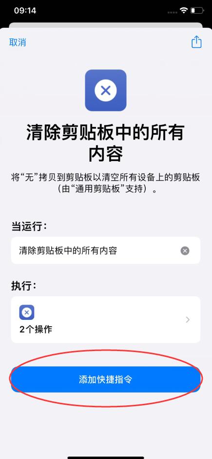 苹果怎么关闭粘贴来自(2)