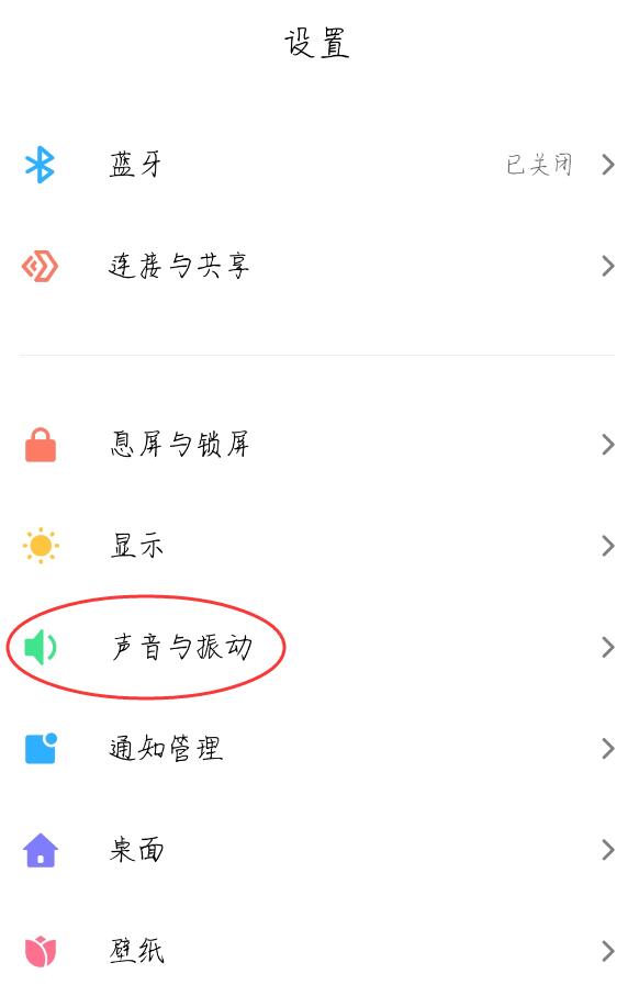 小米怎么设置充电提示音