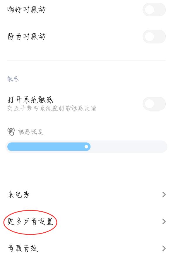 小米怎么设置充电提示音(2)