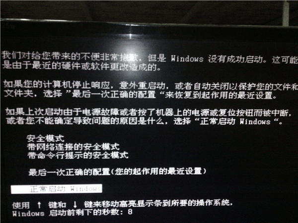 win7卡在正在启动windows界面(3)