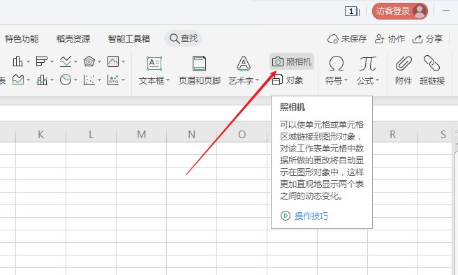 wps2019怎么截图整个表格(2)