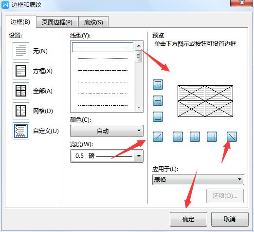 wps2019怎么制作米字格(5)