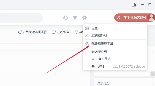 wps2019怎么重置工具栏(1)