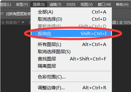 ps反向选择快捷键是什么(3)