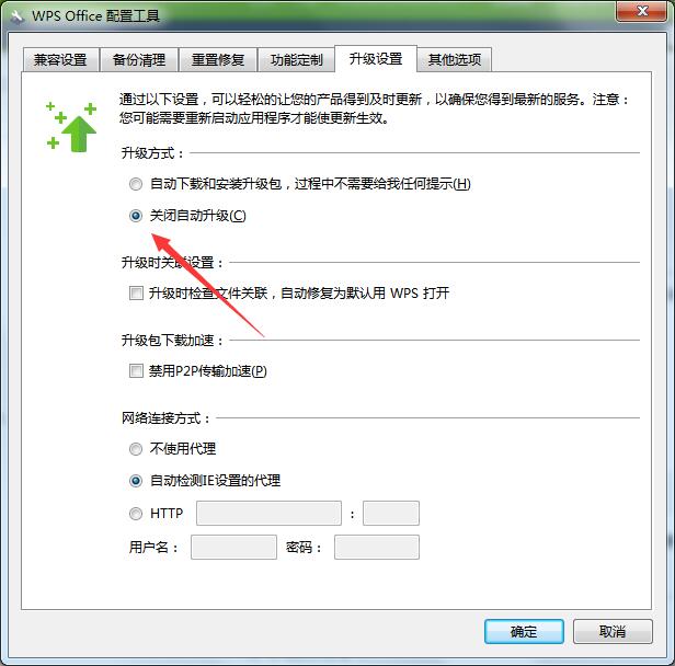 wps自动升级怎么取消(5)