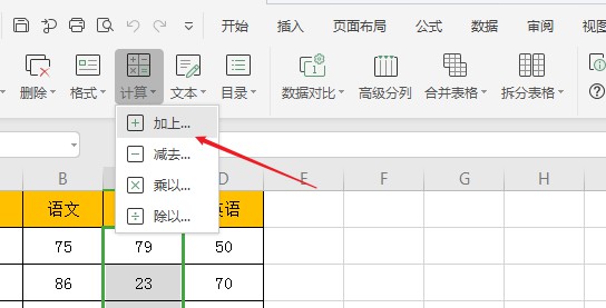 wps2019怎么批量将数字加上5(3)