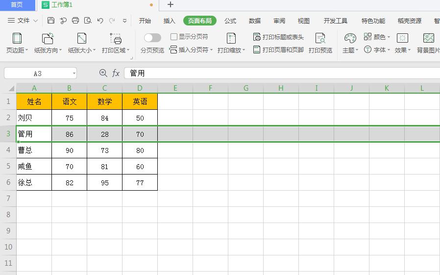 wps2019表格如何固定前两行数据(1)