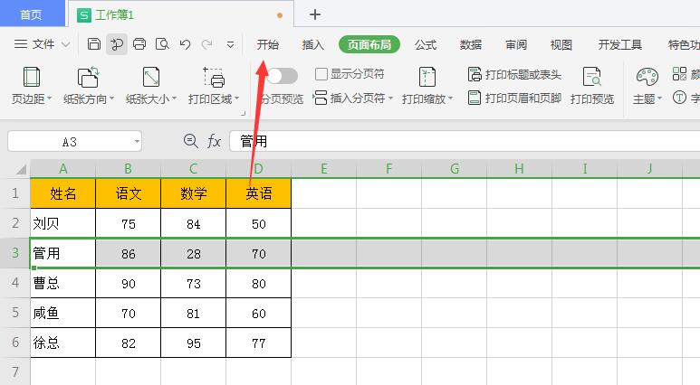 wps2019表格如何固定前两行数据(2)