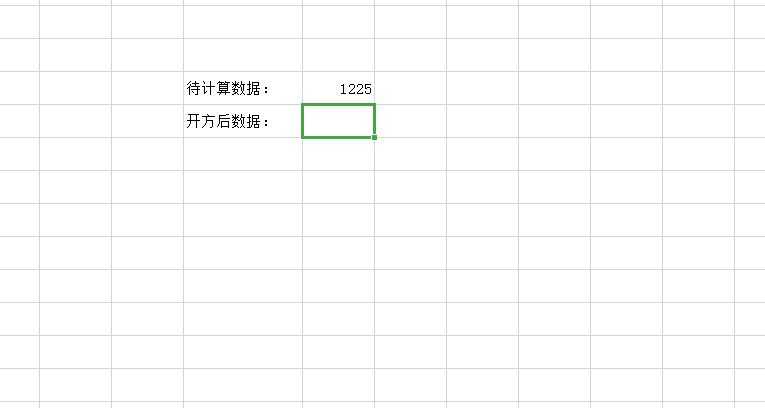 wps2019怎么计算数字的开方