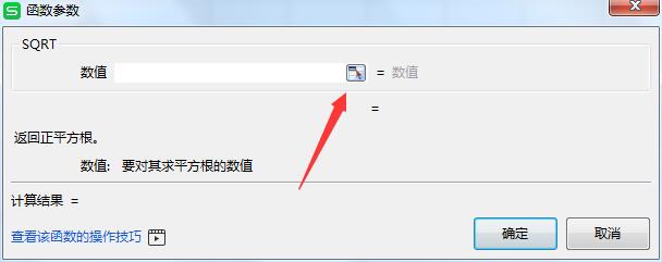 wps2019怎么计算数字的开方(4)