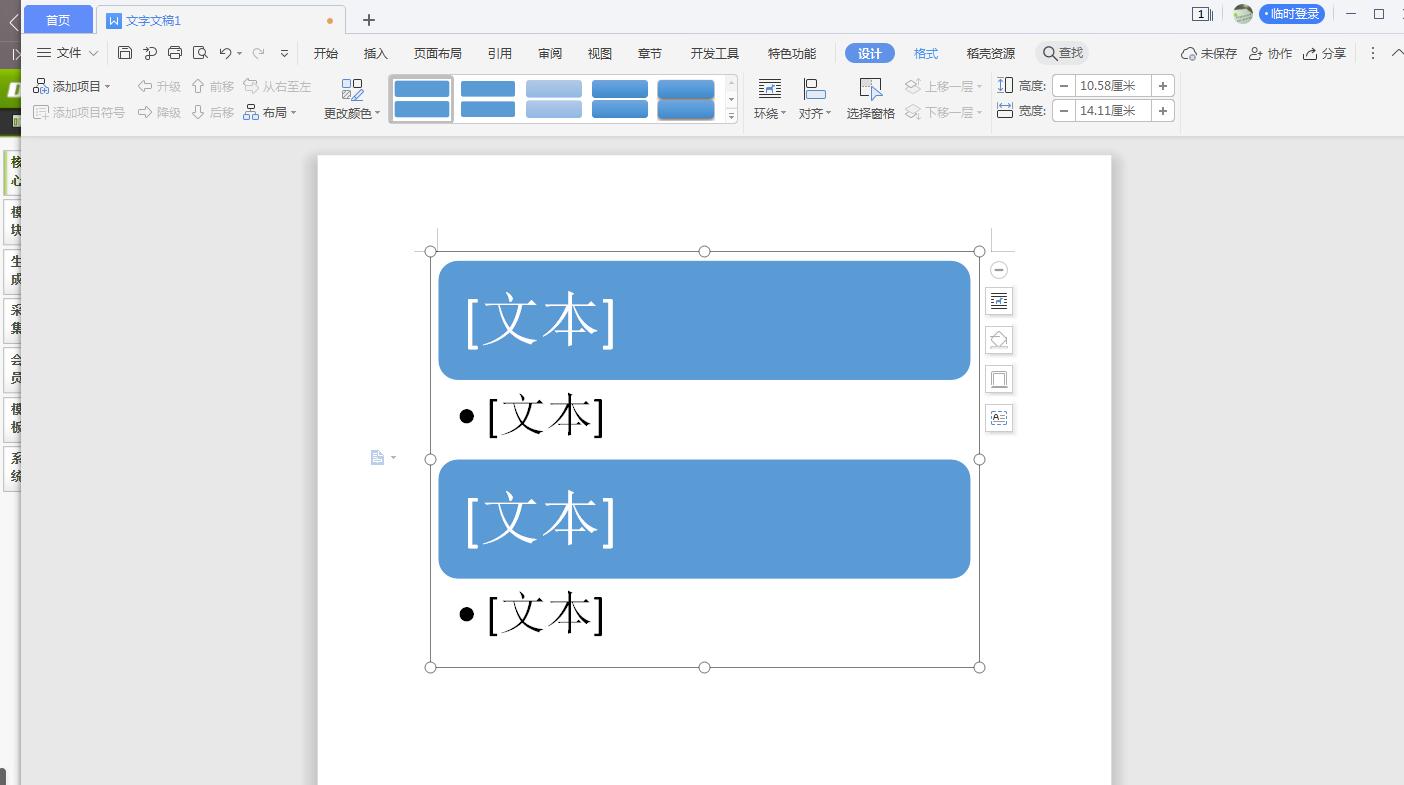 wps怎么快速创建垂直项目符号列表(5)