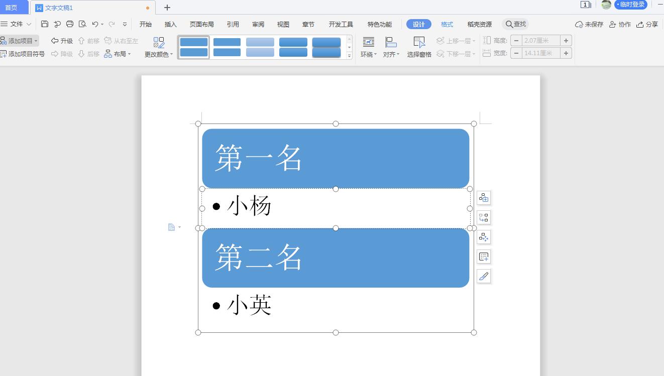 wps怎么快速创建垂直项目符号列表(6)