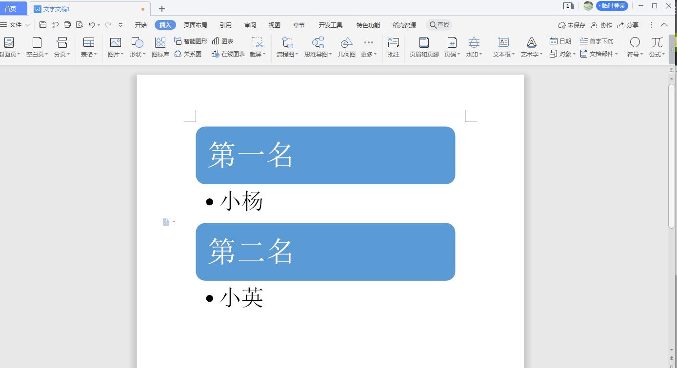 wps怎么快速创建垂直项目符号列表(7)