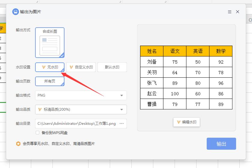 wps2019表格怎么输出为图片(3)