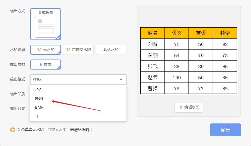 wps2019表格怎么输出为图片(4)