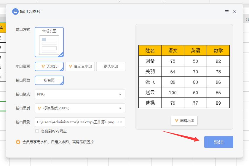 wps2019表格怎么输出为图片(6)