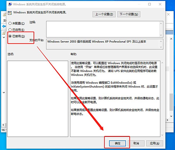 win10关机后风扇不停解决方案(6)