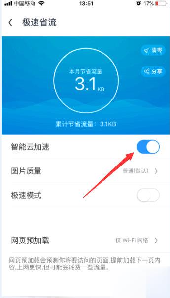 手机uc云加速怎么关闭(4)