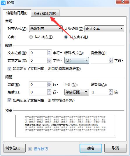 wps2019英文总是自动换行怎么办(3)