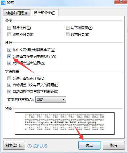 wps2019英文总是自动换行怎么办(4)