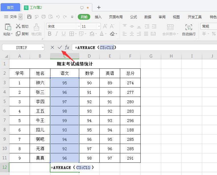 wps2019怎么计算平均值(8)