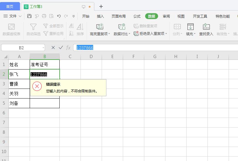 wps2019表格单元格怎么限制输入位数(6)