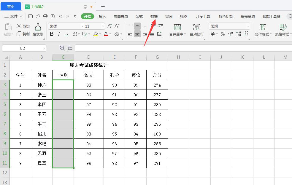 wps2019下拉列表怎么制作(1)