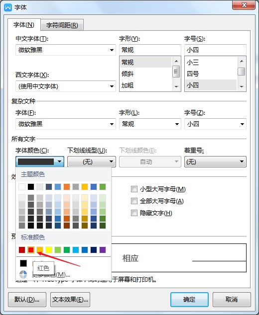 wps2019字体的默认颜色怎么修改(2)