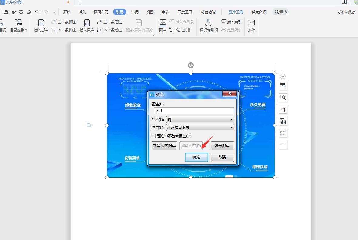 wps2019图片怎么添加题注(4)