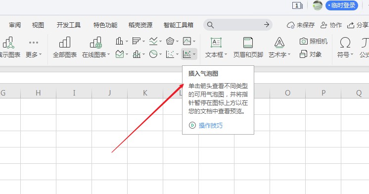 wps2019表格数据怎么制作气泡图表效果(2)