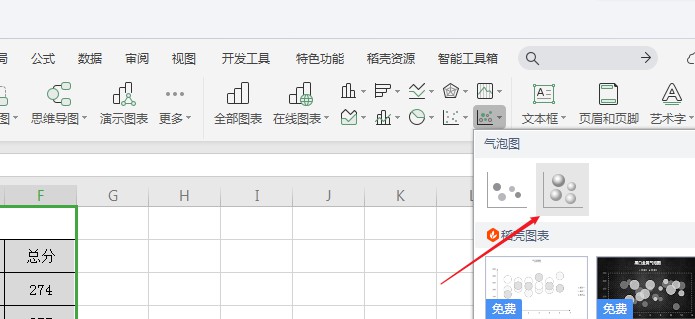 wps2019表格数据怎么制作气泡图表效果(3)