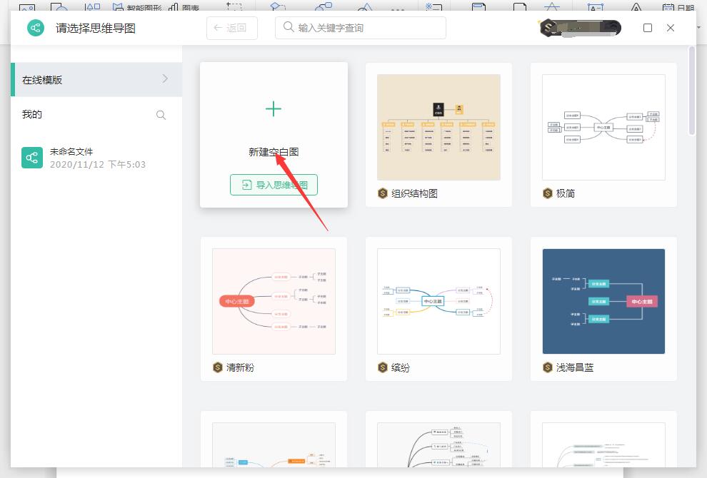 wps怎么绘制思维导图(2)