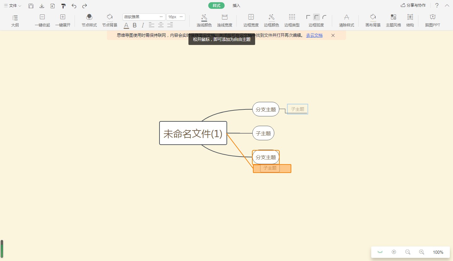 wps怎么绘制思维导图(4)